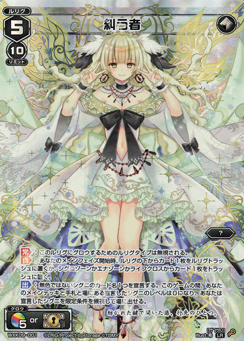 LR 糾う者 | 販売 | [WXK-09] ディセンブル | WIXOSS｜ウィクロス