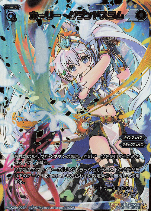 LRP ホーリー・グランドスラム | 販売 | [WXK-09] ディセンブル | WIXOSS｜ウィクロス