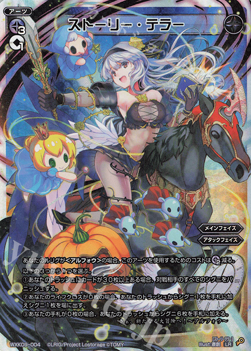 LR ストーリー・テラー | 販売 | [WXK-09] ディセンブル | WIXOSS｜ウィクロス