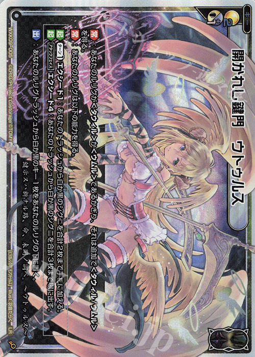 LR 開かれし鍵門 ウトゥルス | 販売 | [WXK-09] ディセンブル | WIXOSS｜ウィクロス