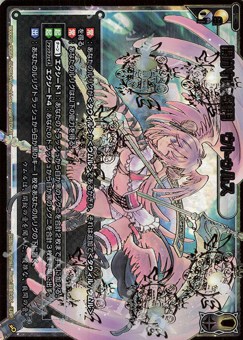 LRP 開かれし鍵門 ウトゥルス | 買取 | [WXK-09] ディセンブル | WIXOSS｜ウィクロス