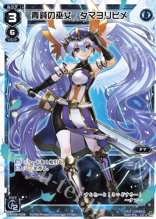 LC 青鈍の巫女 タマヨリヒメ | 販売 | [WXK-09] ディセンブル | WIXOSS｜ウィクロス