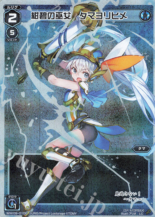 【傷】 P-LC 紺碧の巫女 タマヨリヒメ | 販売 | [WXK-09] ディセンブル | WIXOSS｜ウィクロス