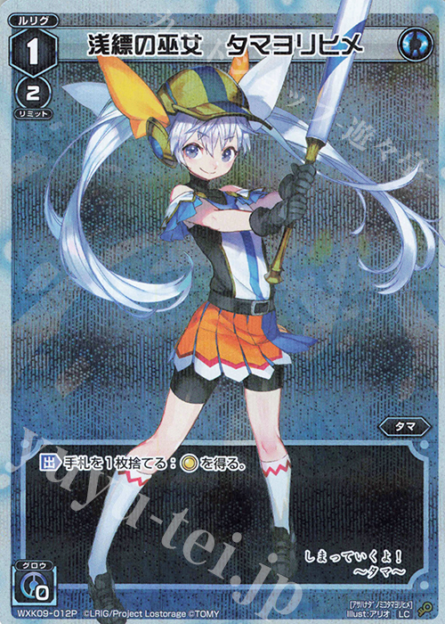 【傷】 P-LC 浅縹の巫女 タマヨリヒメ | 販売 | [WXK-09] ディセンブル | WIXOSS｜ウィクロス