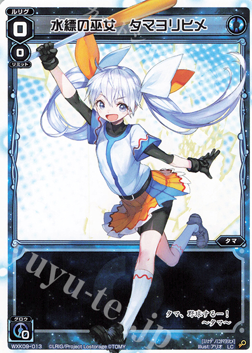 【傷】 LC 水縹の巫女 タマヨリヒメ | 販売 | [WXK-09] ディセンブル | WIXOSS｜ウィクロス