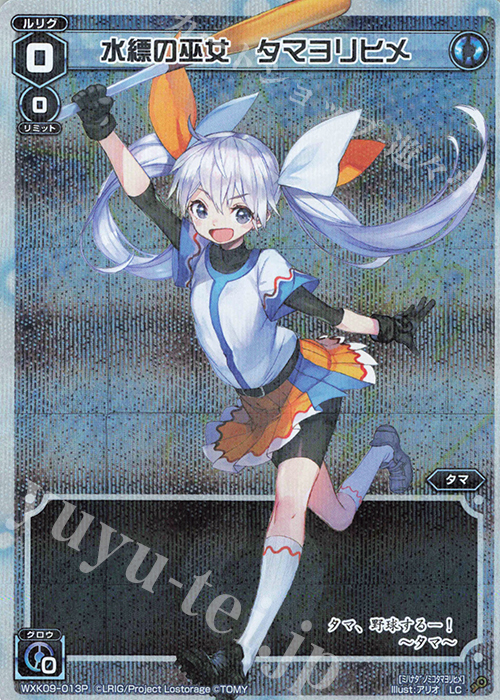 P-LC 水縹の巫女 タマヨリヒメ | 販売 | [WXK-09] ディセンブル | WIXOSS｜ウィクロス