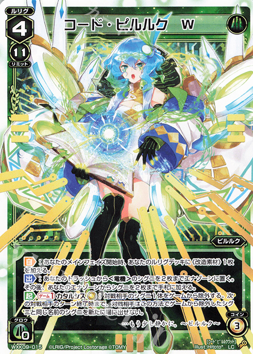 LC コード・ピルルク W | 販売 | [WXK-09] ディセンブル | WIXOSS｜ウィクロス