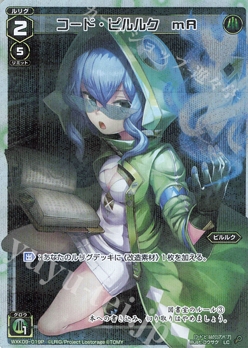【傷】 P-LC コード・ピルルク mA | 販売 | [WXK-09] ディセンブル | WIXOSS｜ウィクロス