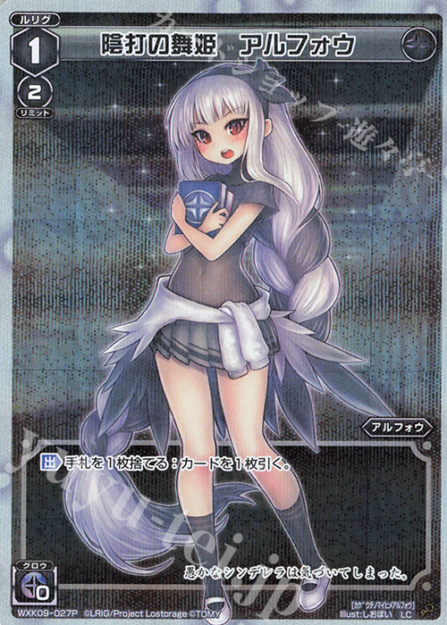 P-LC 陰打の舞姫 アルフォウ | 販売 | [WXK-09] ディセンブル | WIXOSS｜ウィクロス