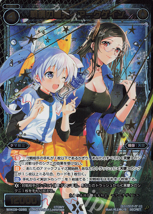 SC 戦倶の蒼天 アークゲイン 販売 | [WXK-09] ディセンブル