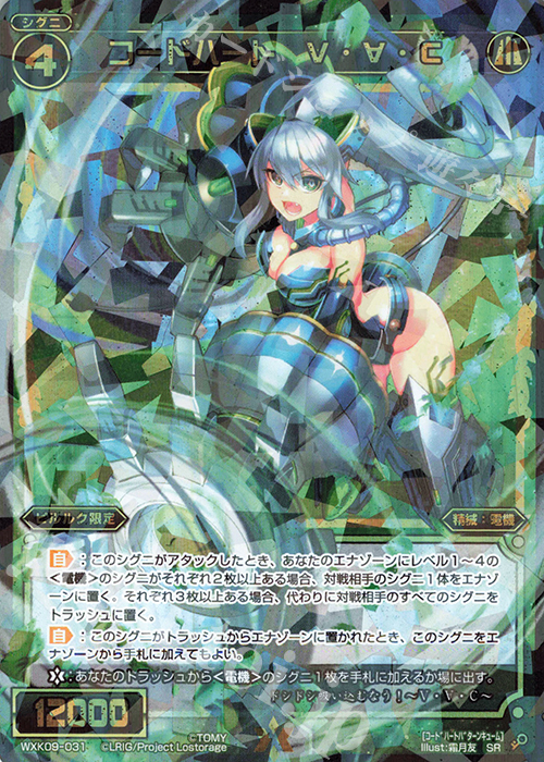 【傷】 SR コードハート V・∀・C | 販売 | [WXK-09] ディセンブル | WIXOSS｜ウィクロス