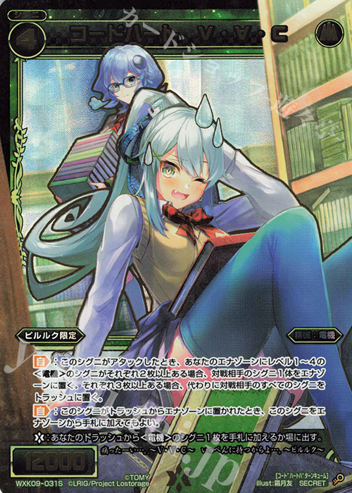 SC コードハート V・∀・C | 販売 | [WXK-09] ディセンブル | WIXOSS｜ウィクロス