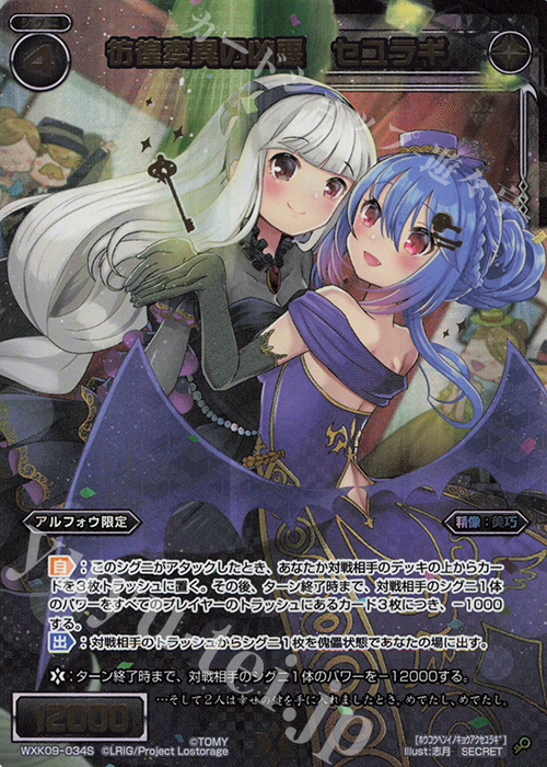 【傷】 SC 彷徨変異の凶悪 セユラギ | 販売 | [WXK-09] ディセンブル | WIXOSS｜ウィクロス