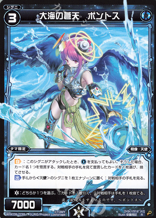 R 大海の蒼天 ポントス | 販売 | [WXK-09] ディセンブル | WIXOSS｜ウィクロス