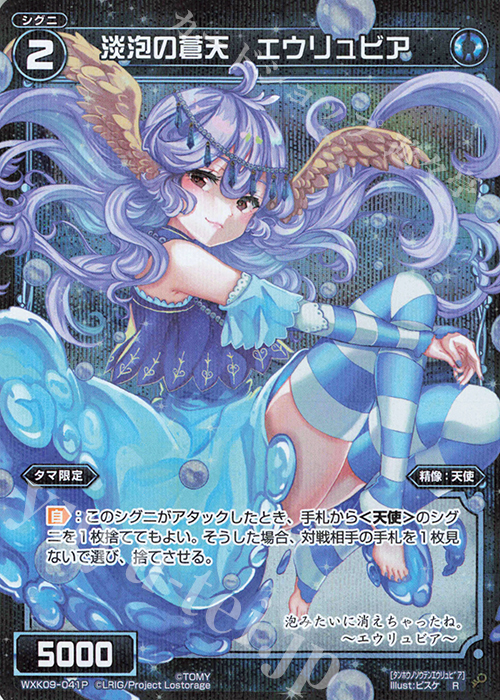 【傷】 P-R 淡泡の蒼天 エウリュビア | 販売 | [WXK-09] ディセンブル | WIXOSS｜ウィクロス