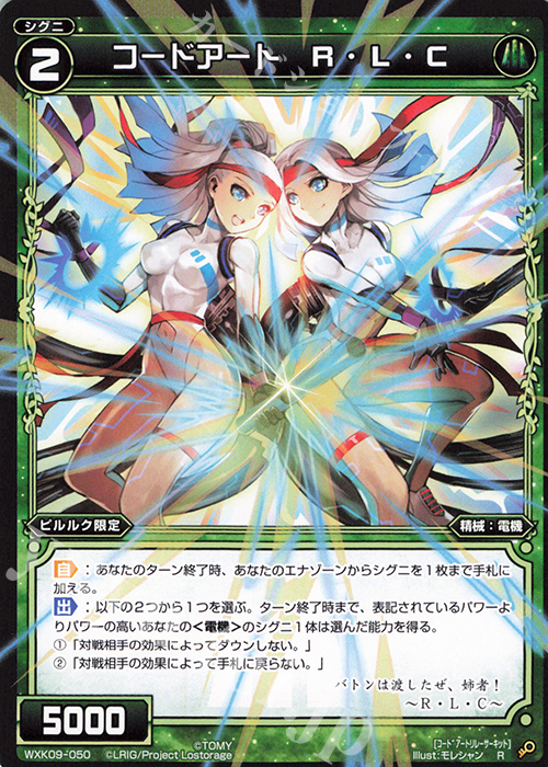 R コードアート R・L・C | 販売 | [WXK-09] ディセンブル | WIXOSS｜ウィクロス