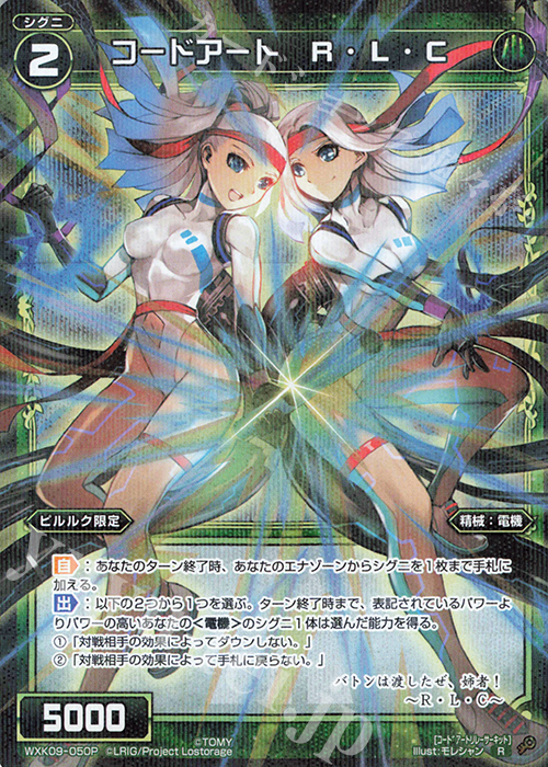 【傷】 P-R コードアート R・L・C | 販売 | [WXK-09] ディセンブル | WIXOSS｜ウィクロス