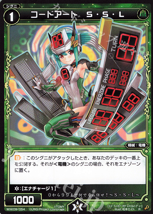 【傷】 R コードアート S・S・L | 販売 | [WXK-09] ディセンブル | WIXOSS｜ウィクロス