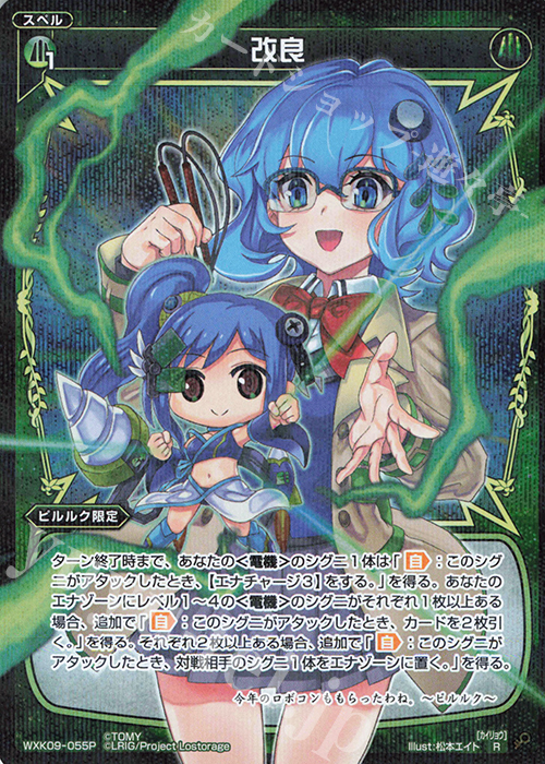 P-R 改良 | 販売 | [WXK-09] ディセンブル | WIXOSS｜ウィクロス