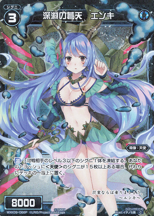 【傷】 P-C 深淵の蒼天 エンキ | 販売 | [WXK-09] ディセンブル | WIXOSS｜ウィクロス