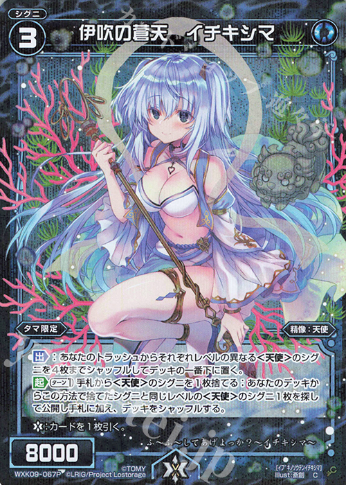 P-C 伊吹の蒼天 イチキシマ | 買取 | [WXK-09] ディセンブル | WIXOSS｜ウィクロス
