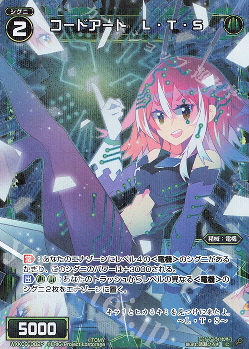 P-C コードアート L・T・S | 買取 | [WXK-09] ディセンブル | WIXOSS｜ウィクロス