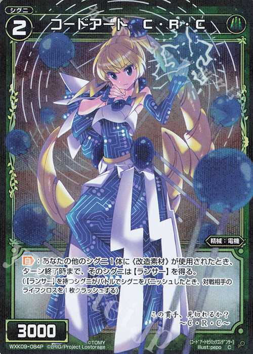 P-C コードアート C・R・C | 買取 | [WXK-09] ディセンブル | WIXOSS｜ウィクロス
