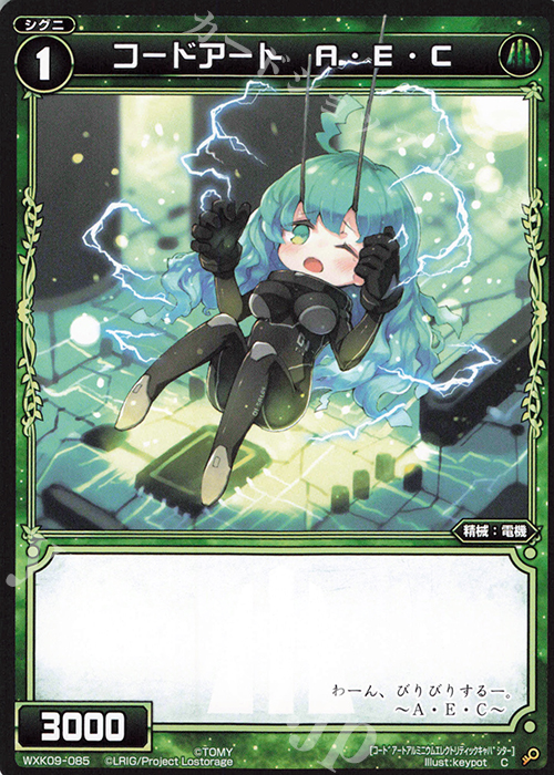 C コードアート A・E・C | 販売 | [WXK-09] ディセンブル | WIXOSS｜ウィクロス