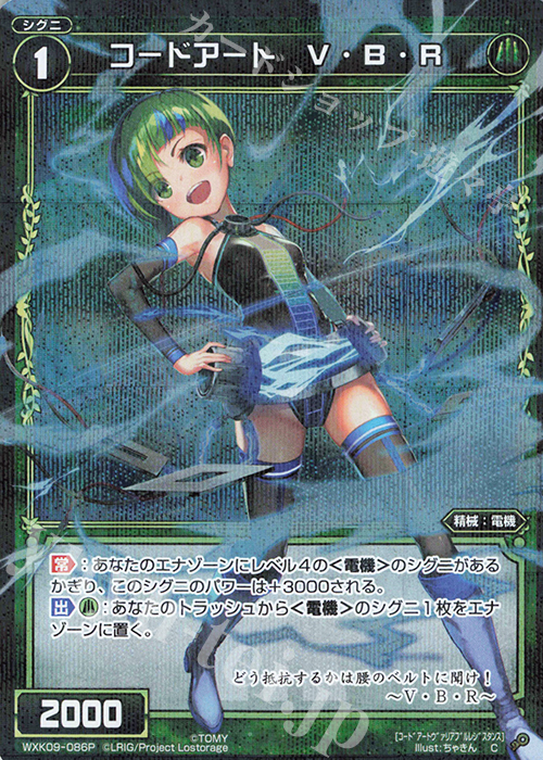 【傷】 P-C コードアート V・B・R | 販売 | [WXK-09] ディセンブル | WIXOSS｜ウィクロス