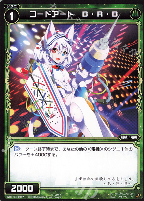 C コードアート B・R・B | 販売 | [WXK-09] ディセンブル | WIXOSS｜ウィクロス