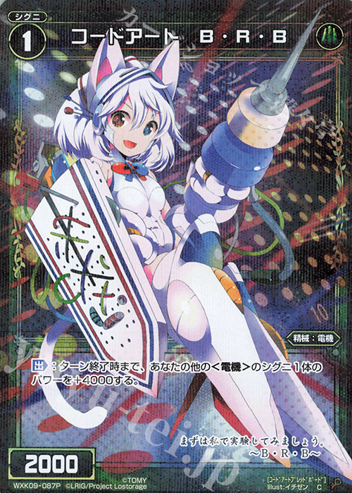 【傷】 P-C コードアート B・R・B | 販売 | [WXK-09] ディセンブル | WIXOSS｜ウィクロス