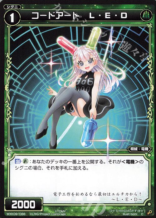 C コードアート L・E・D | 販売 | [WXK-09] ディセンブル | WIXOSS｜ウィクロス