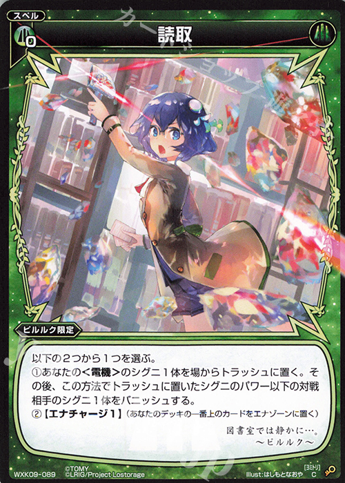 C 読取 | 販売 | [WXK-09] ディセンブル | WIXOSS｜ウィクロス