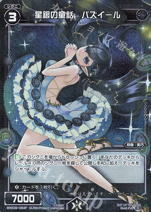 P-C 星銀の童話 バズイール | 販売 | [WXK-09] ディセンブル | WIXOSS｜ウィクロス