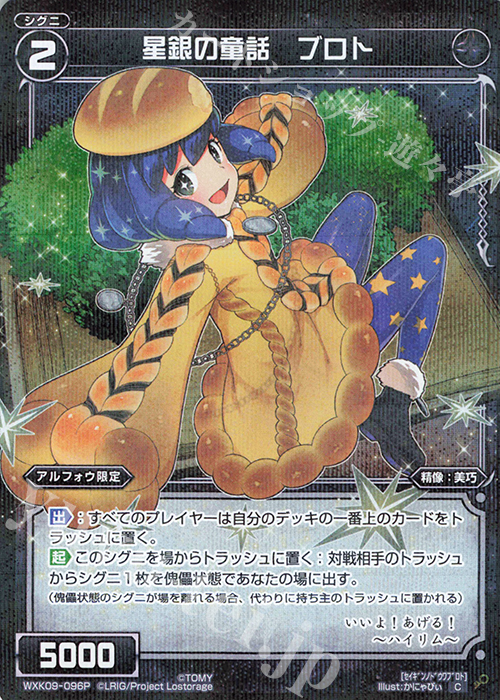 P-C 星銀の童話 ブロト | 販売 | [WXK-09] ディセンブル | WIXOSS｜ウィクロス