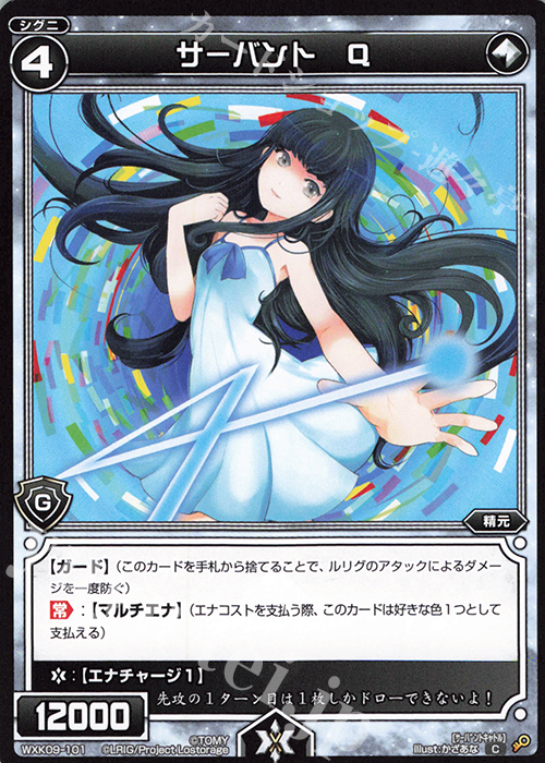 C サーバント Q | 販売 | [WXK-09] ディセンブル | WIXOSS｜ウィクロス