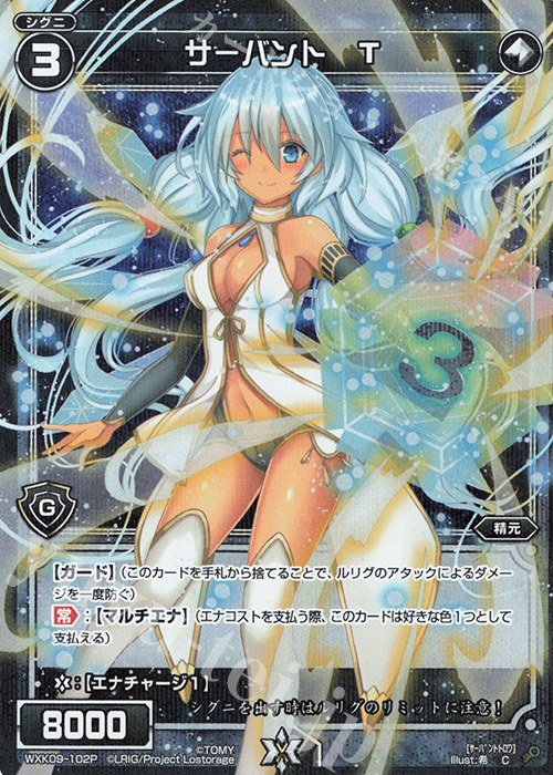 P-C サーバント T | 販売 | [WXK-09] ディセンブル | WIXOSS｜ウィクロス