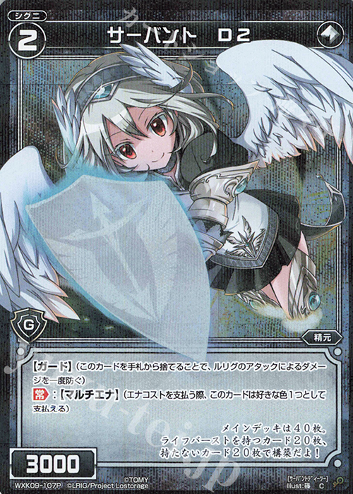 P-C サーバント D2 | 買取 | [WXK-09] ディセンブル | WIXOSS｜ウィクロス