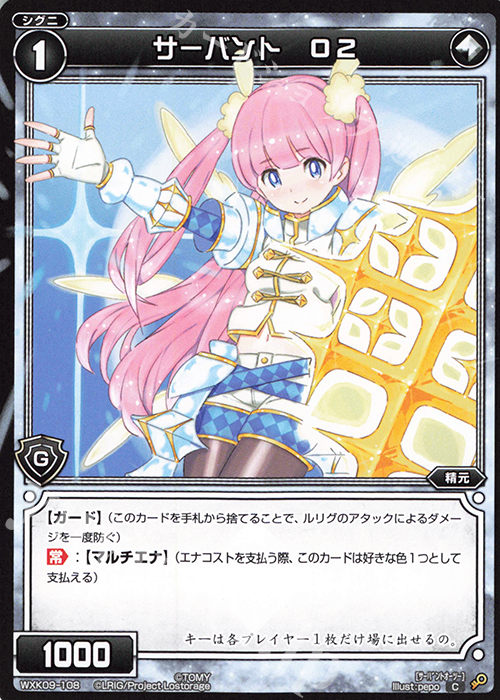 【傷】 C サーバント O2 | 販売 | [WXK-09] ディセンブル | WIXOSS｜ウィクロス
