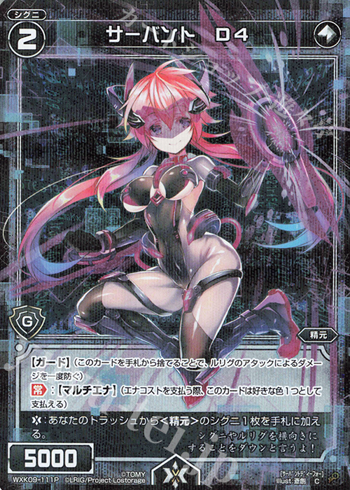 P-C サーバント D4 | 買取 | [WXK-09] ディセンブル | WIXOSS｜ウィクロス