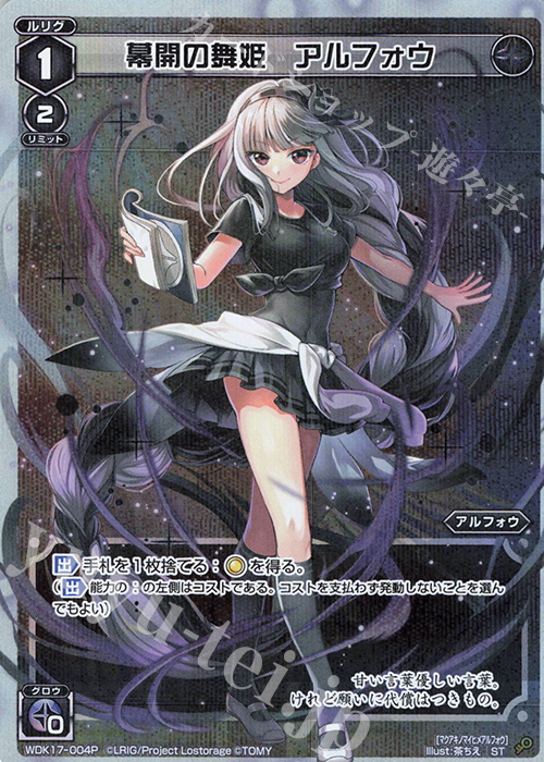 P-ST 幕開の舞姫 アルフォウ | 販売 | [WXK-09] ディセンブル | WIXOSS｜ウィクロス