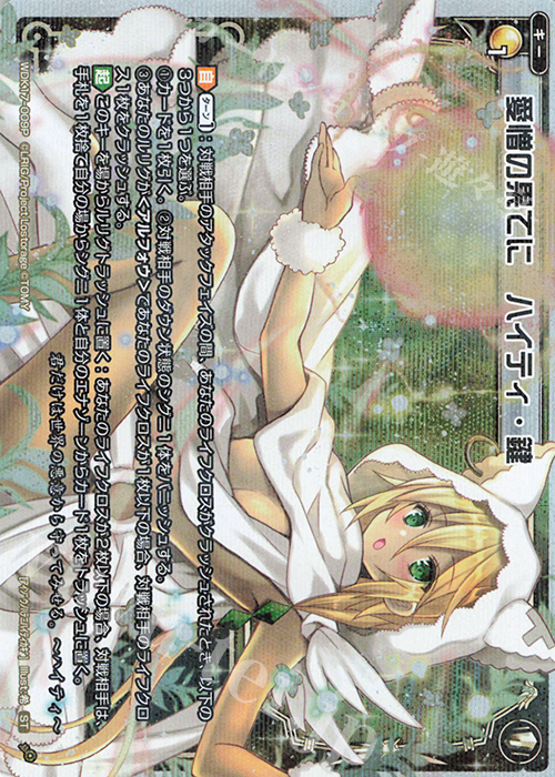 P-ST 愛憎の果てに ハイティ・鍵 | 販売 | [WXK-09] ディセンブル | WIXOSS｜ウィクロス