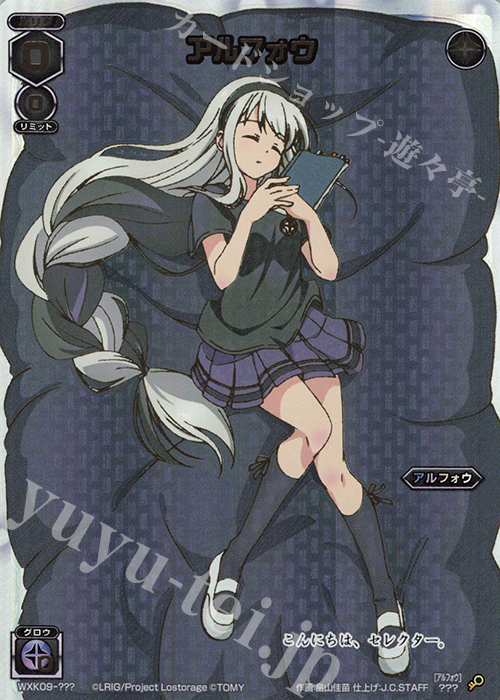 【傷】 ??? アルフォウ | 販売 | [WXK-09] ディセンブル | WIXOSS｜ウィクロス