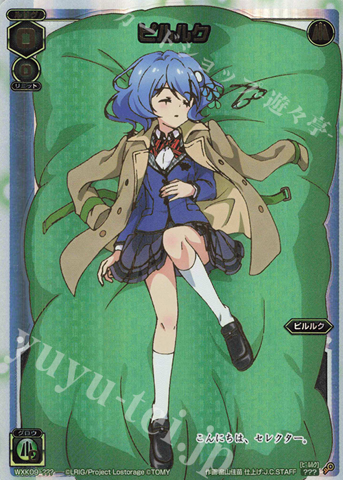??? ピルルク | 販売 | [WXK-09] ディセンブル | WIXOSS｜ウィクロス