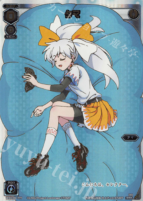 ??? タマ | 販売 | [WXK-09] ディセンブル | WIXOSS｜ウィクロス