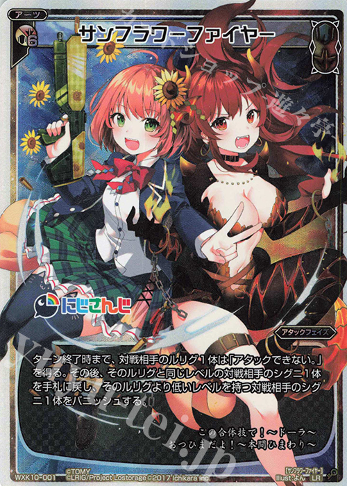 【傷】 LR サンフラワーファイヤー | 販売 | [WXK-10] コリジョン | WIXOSS｜ウィクロス