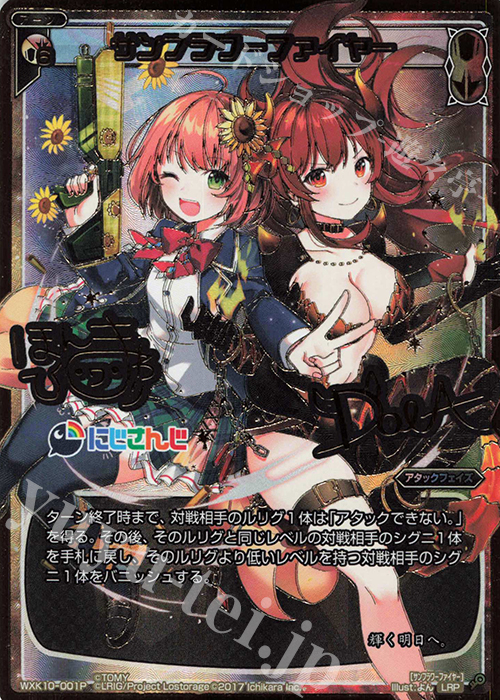 LRP サンフラワーファイヤー(サイン入り) | 販売 | [WXK-10] コリジョン | WIXOSS｜ウィクロス