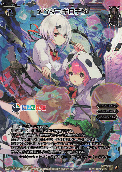 LR メンダコギロチン | 販売 | [WXK-10] コリジョン | WIXOSS｜ウィクロス