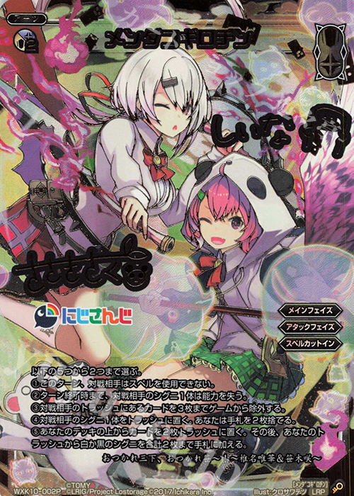 【傷】 LRP メンダコギロチン(サイン入り) | 販売 | [WXK-10] コリジョン | WIXOSS｜ウィクロス