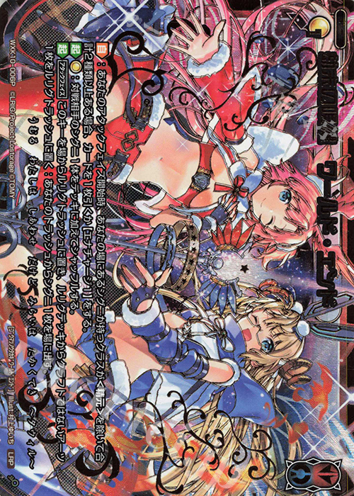 LRP 劫末の唄鍵 ワールド・エンド | 販売 | [WXK-10] コリジョン | WIXOSS｜ウィクロス